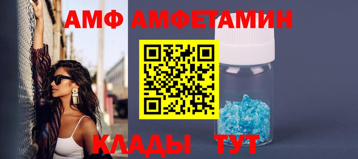 Белореченск  Amphetamine VHQ  Амфетамин  Вход с VPN 