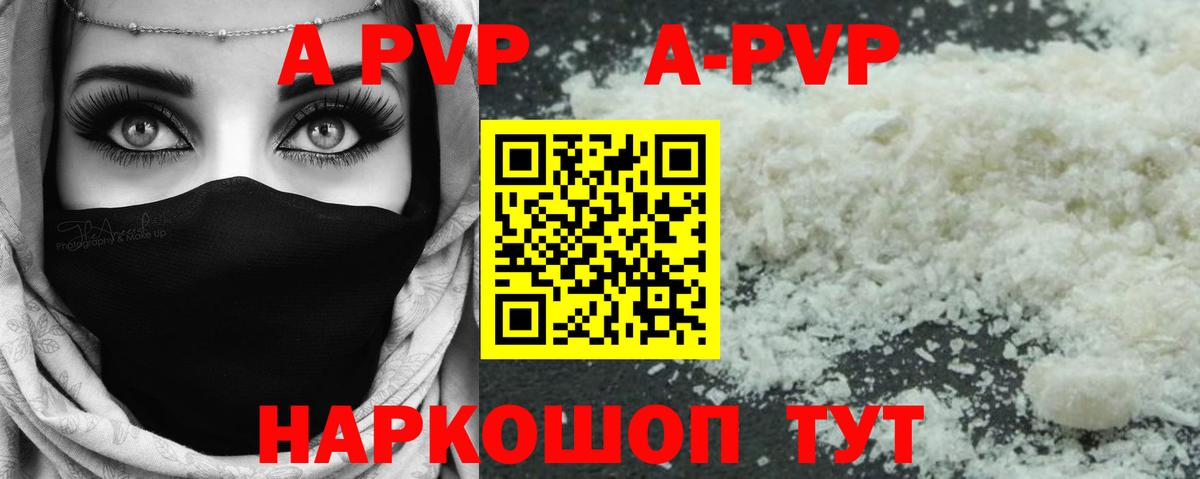 Белореченск  A-PVP Crystall  Вход с VPN 