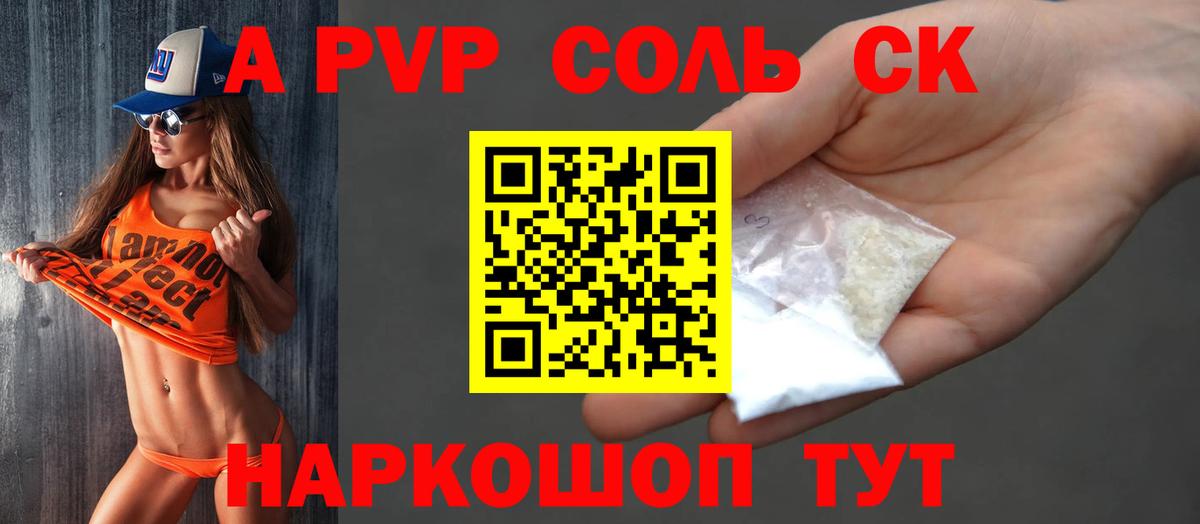 Alpha-PVP Crystall Белореченск
