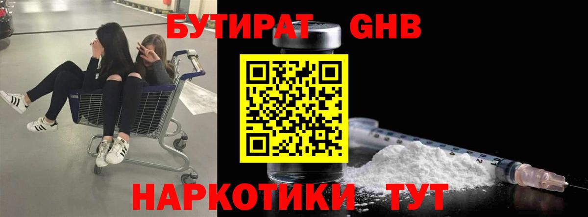 БУТИРАТ жидкий экстази  Бутират  Белореченск  Вход с VPN 
