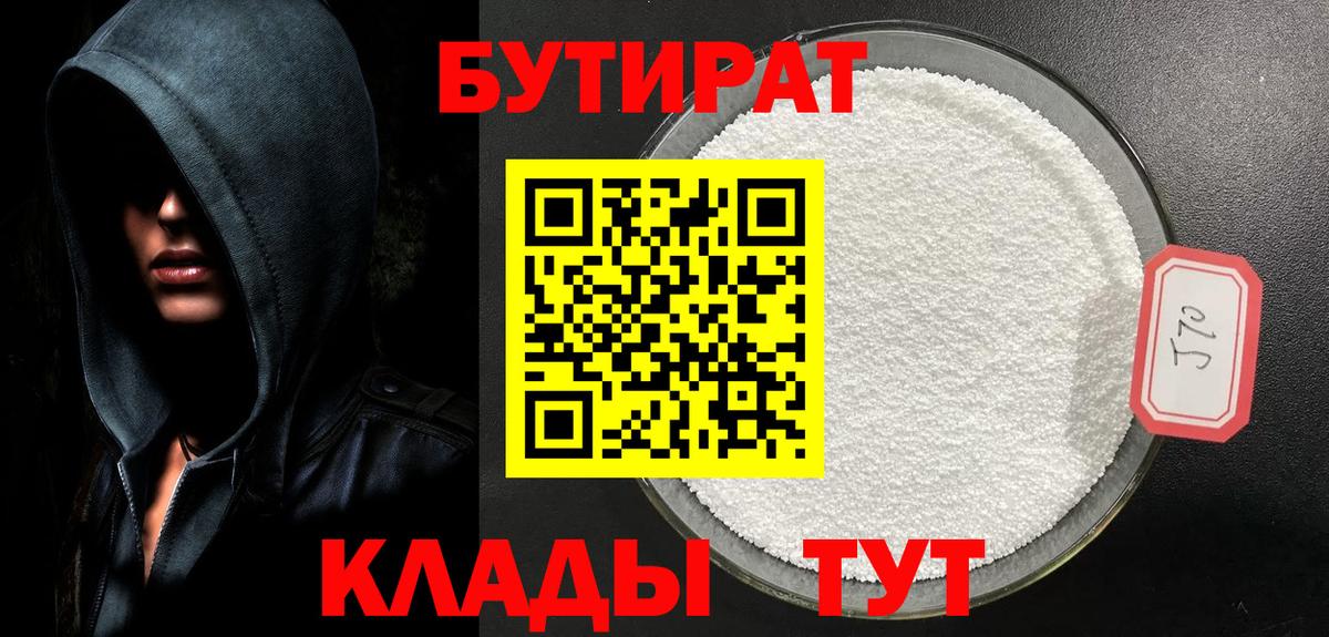Бутират оксана Белореченск