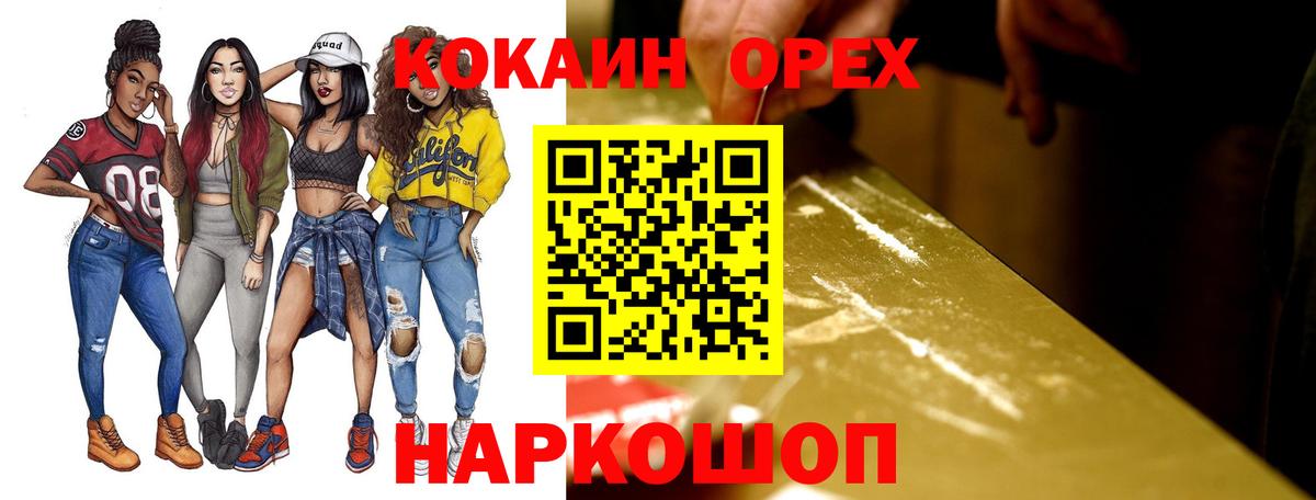 COCAIN 97%  Кокаин FishScale  Вход с VPN  Белореченск 