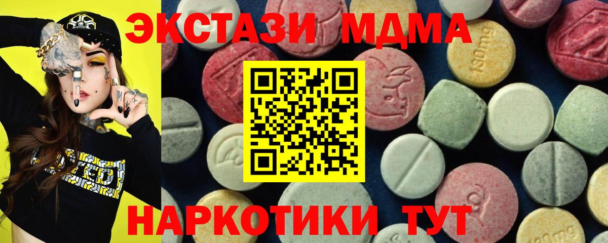 МДМА  Вход с VPN  МДМА crystal  Белореченск  MDMA кристаллы 